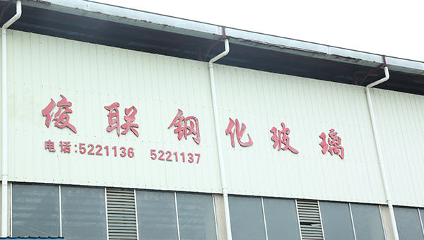 桂林市俊联安全玻璃有限公司